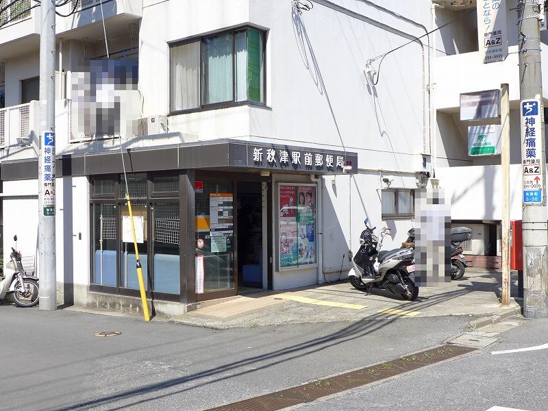 post office. Shin Akitsu 143m until the post office