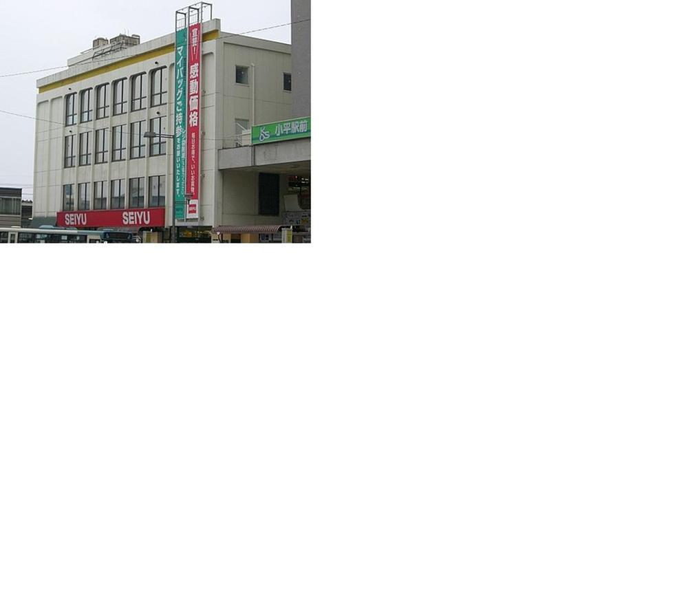 Supermarket. 634m fresh food and prepared foods to Seiyu Xiaoping shop, Grocery and medicine ・ Makeup daily necessities [8:00 ~ 25:00 ※ There exclusion part]  Fashion and bedding, Interior goods, etc. [10:00 ~ 23:00 ※ There exclusion part] 