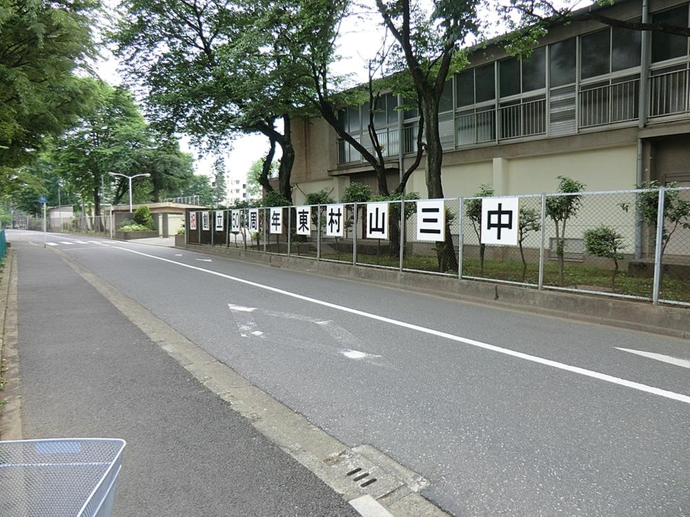 Junior high school. It higashimurayama stand Higashimurayama 1690m to the third junior high school