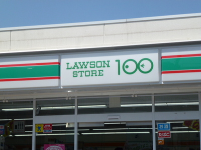 Convenience store. Lawson 100 up (convenience store) 274m