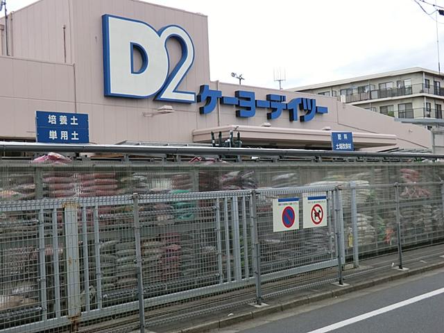 Home center. Keiyo Deitsu to Higashimurayama shop 907m