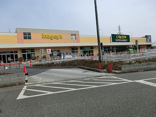 Shopping centre. Inageya Co., Ltd. ・ Werushia 640m until such