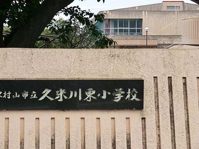 Primary school. Higashimurayama stand Kumegawa 651m to East Elementary School