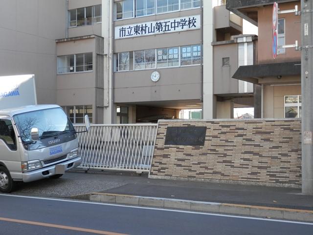 Junior high school. Higashimurayama 180m until the fifth junior high school