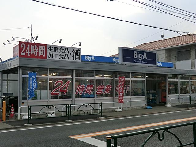Supermarket. big ・ 920m to Agent