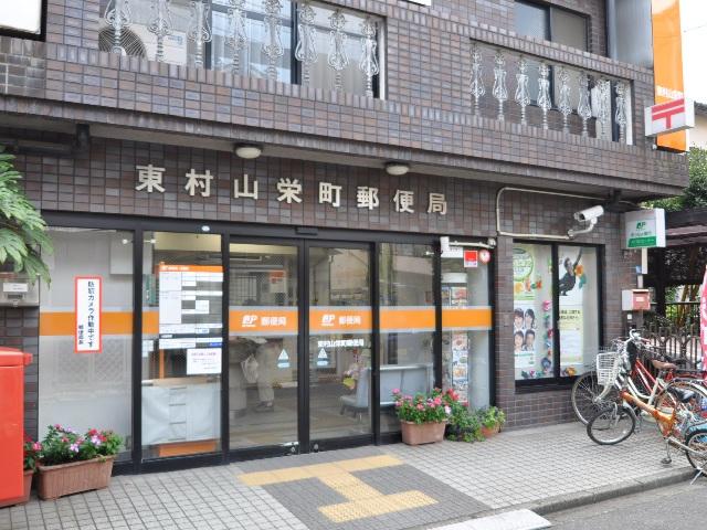 post office. Higashimurayama Sakaemachi 286m to the post office