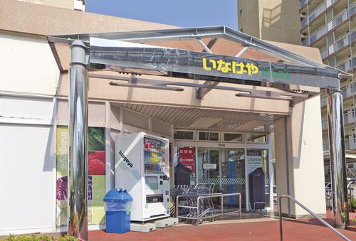 Other. Daily shopping, 4 minutes of a short walk to the "Inageya". Business hours are 10:00 AM ~ 11:00 PM and, Convenient and easy-to-use super return home is that you can respond to plus slow day or sudden buying.