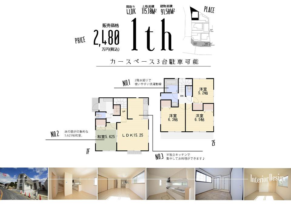 Floor plan. (1 Building), Price 24,800,000 yen, 4LDK, Land area 115.1 sq m , Building area 91.5 sq m