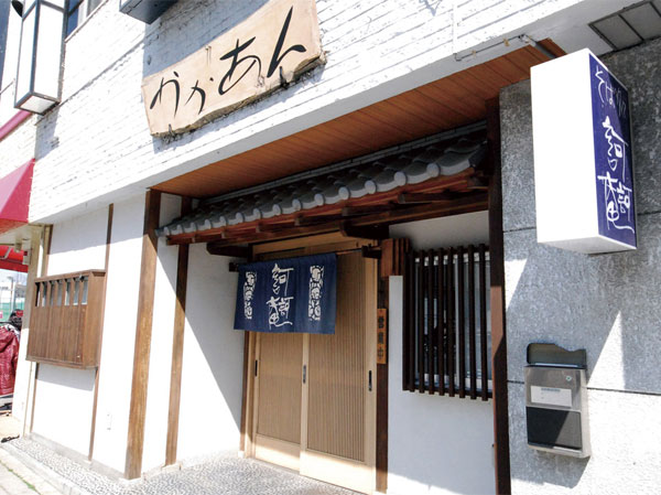 Surrounding environment. 訶訶 hermitage (buckwheat) (about 240m / A 3-minute walk)