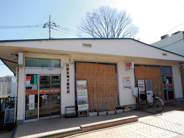 Surrounding environment. Hino Tamadaira post office ※ After the ion Mall completed the relocation to the ion mall (about 40m / 1-minute walk)