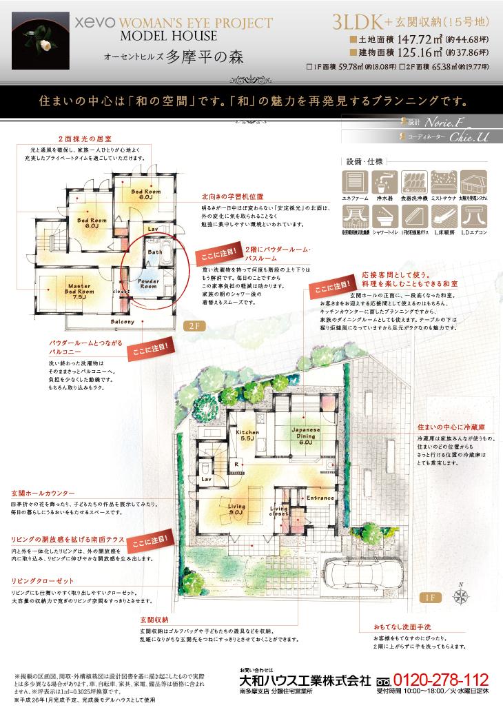 Floor plan.  [No. 15 place] So we have drawn on the basis of the Plan view] drawings, Plan and the outer structure ・ Planting, etc., It may actually differ slightly from. Also, car ・ furniture ・ Consumer electronics ・ Fixtures, etc. are not included in the price. 