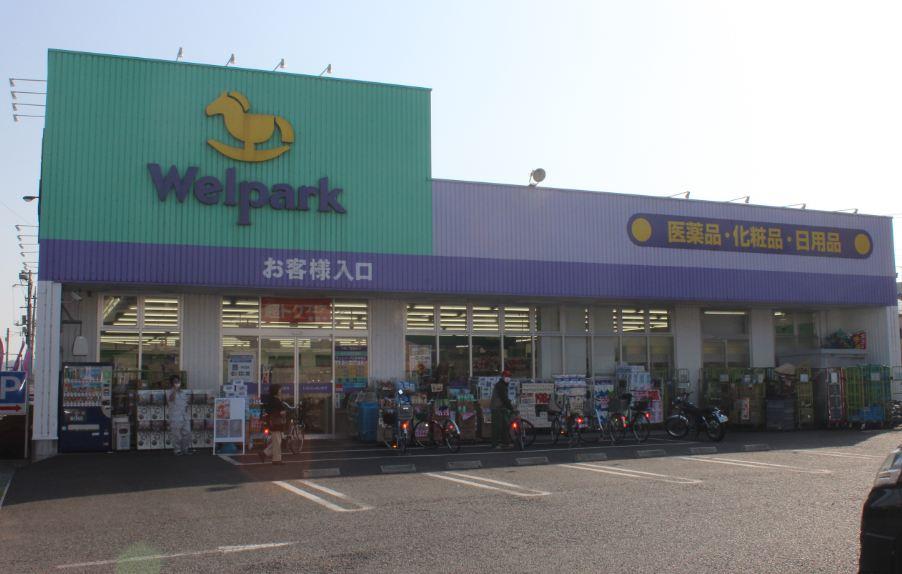 Drug store. 236m until well Park Hino Shinmei shop