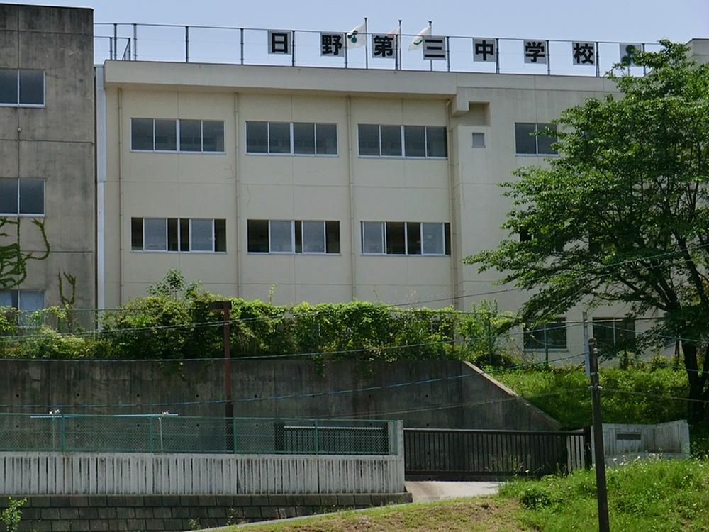 Junior high school. 1046m to Hino Municipal Hino third junior high school