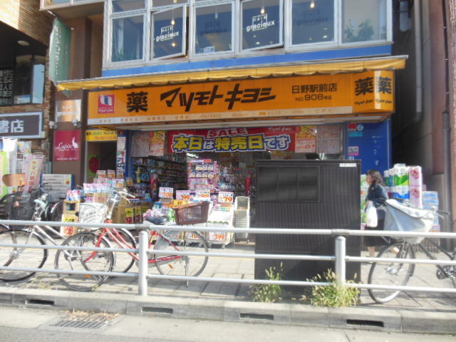 Dorakkusutoa. Matsumotokiyoshi 990m until (drugstore)