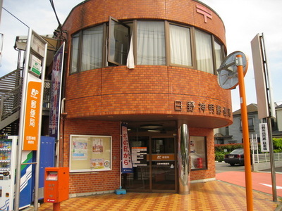 post office. 600m to Hino Shinmei post office (post office)