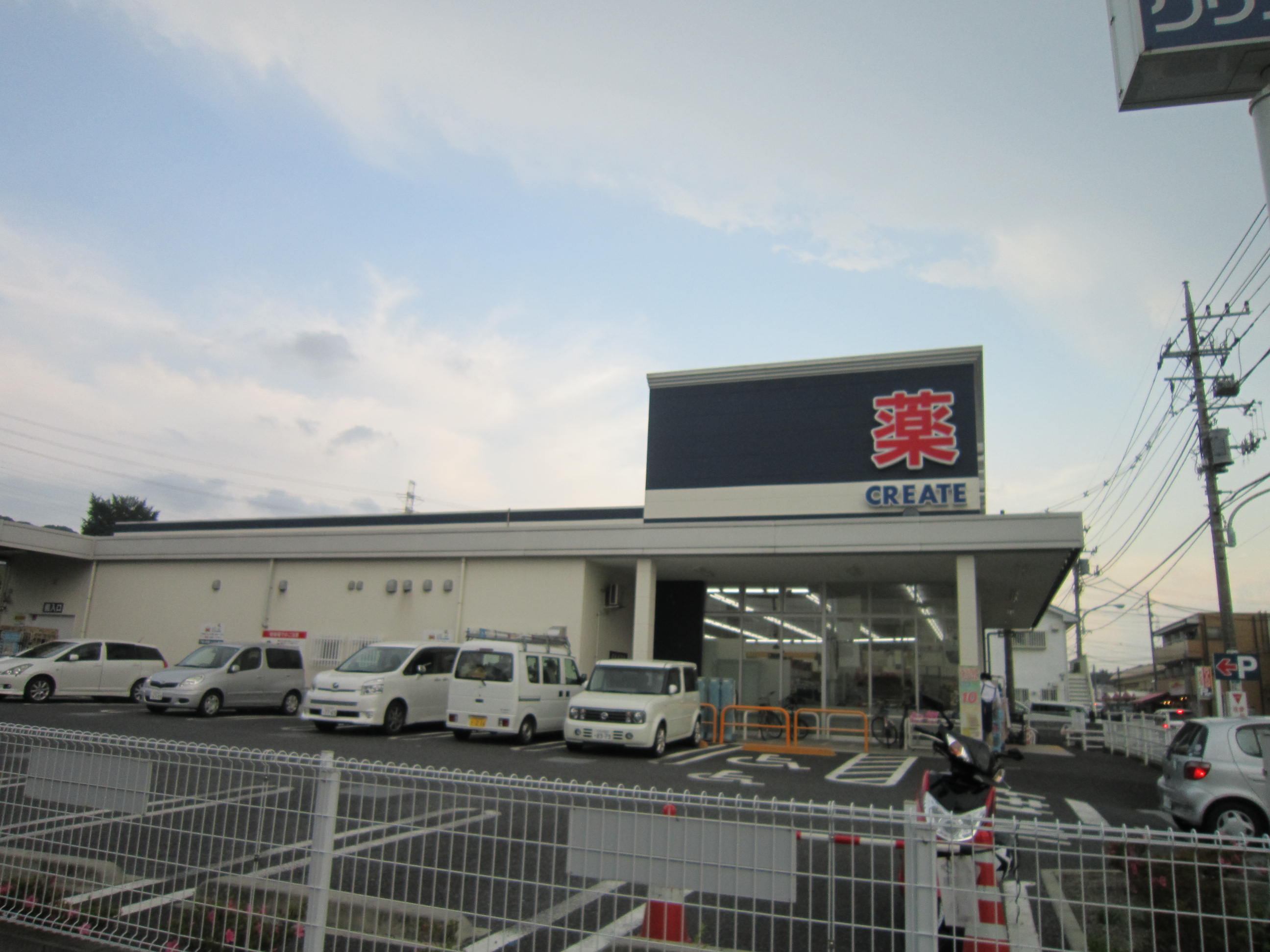 Dorakkusutoa. Create es ・ Dee Hino Nanping shop 1792m until (drugstore)