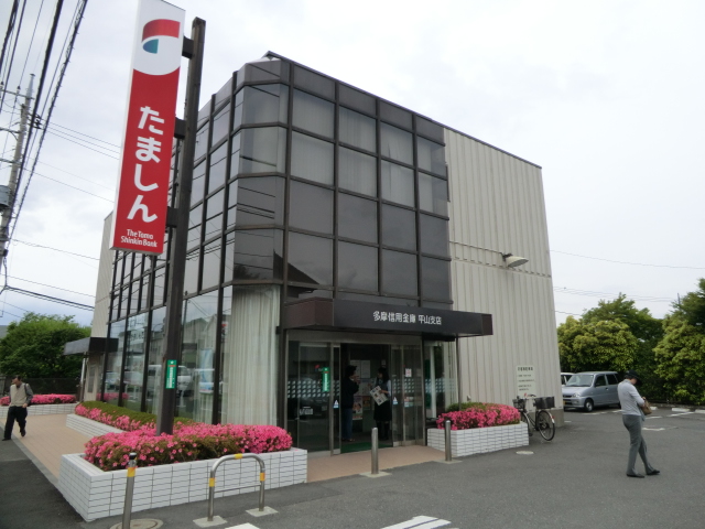 Bank. 394m until Tama Shinkin Bank Hirayama Branch (Bank)