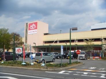 Supermarket. 1900m until Super Alps Hino shop