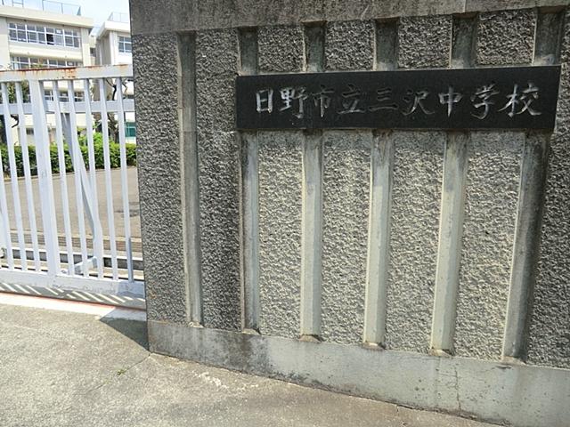 Junior high school. 788m Hino Municipal Misawa junior high school until Hino Municipal Misawa Junior High School