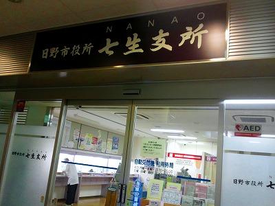 Government office. Hino City Hall Nanami to Branch 1169m