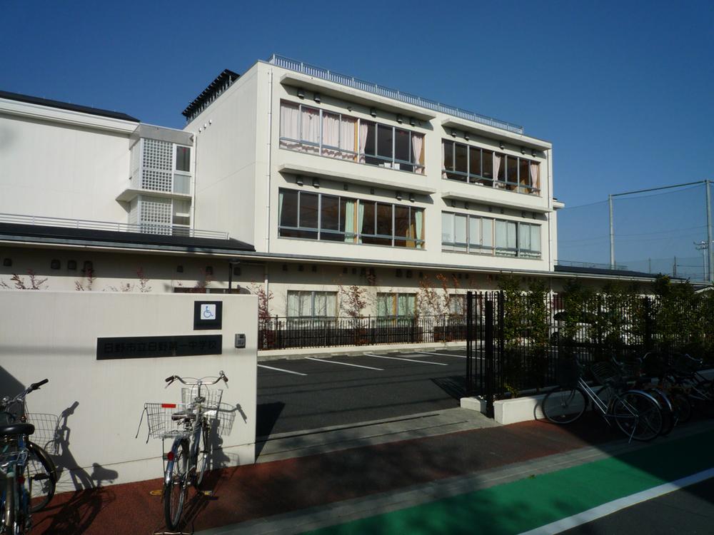 Junior high school. 1210m to Hino Municipal Hino first junior high school