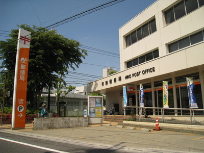 post office. 700m to Hino post office (post office)