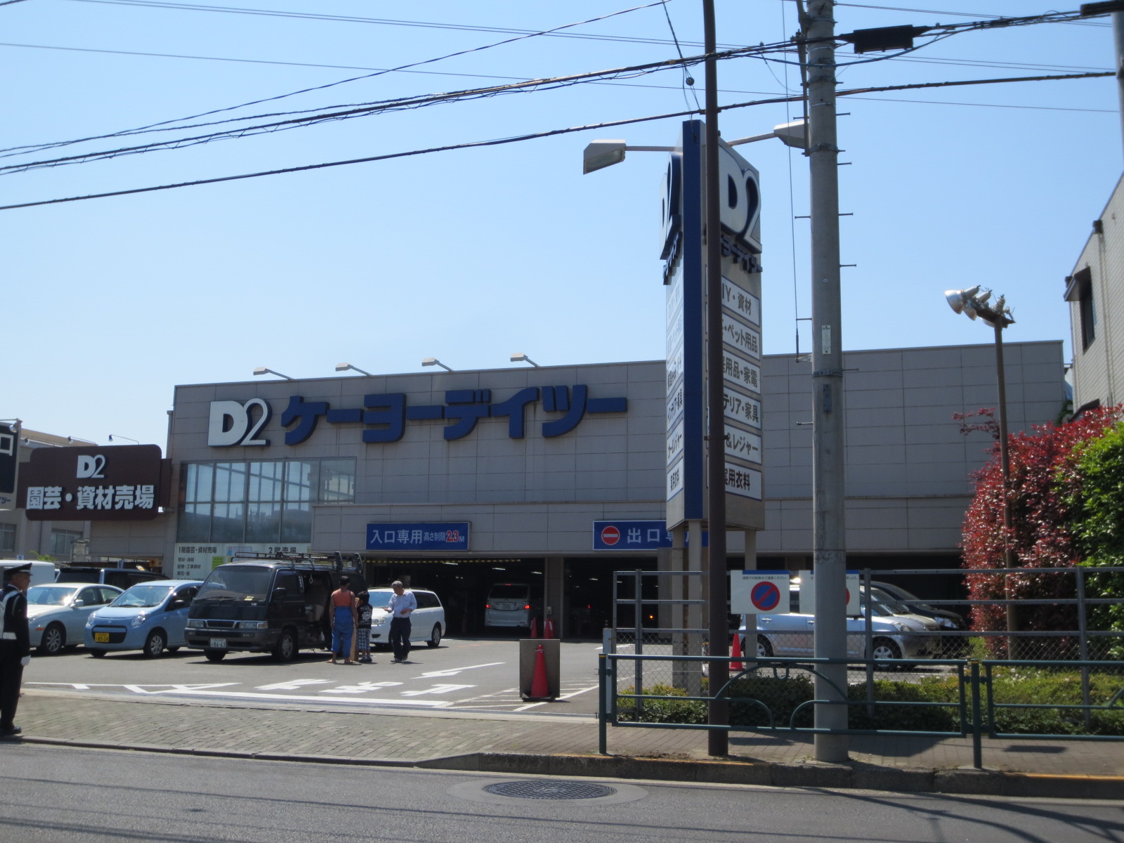 Home center. Keiyo Deitsu Hino Asahigaoka store up (home improvement) 944m