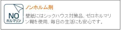 Construction ・ Construction method ・ specification. Use the Nonhorumu agent to wallpaper, It reduces the divergence amount of formaldehyde that causes sick building syndrome.
