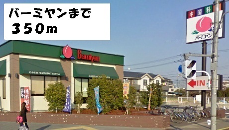 restaurant. 350m to Bamiyan (restaurant)