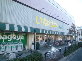 Supermarket. Inageya to (super) 1200m
