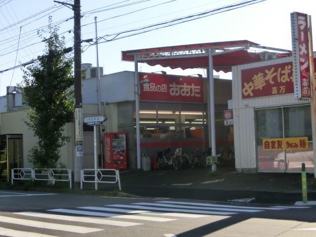 Supermarket. Food shop Ota Shinmei store up to (super) 384m