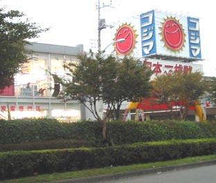 Home center. Kojima 1329m until Tama shop