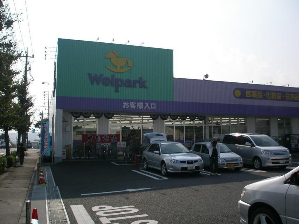 Drug store. 208m until well Park Hino Shinmei shop
