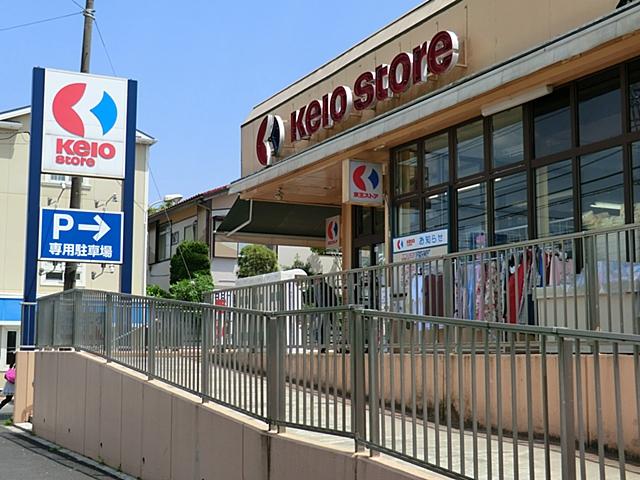 Supermarket. 860m to Keio Store