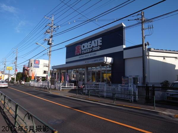 Drug store. Create es ・ 827m until Dee Hino Nanping shop