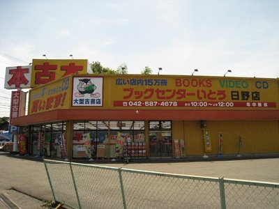 Other. 400m to the Book Center Ito (Other)