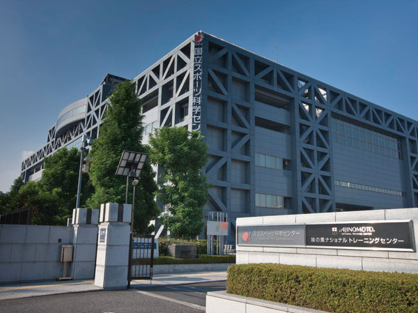 Surrounding environment. National Sports Science Center (about 760m ・ A 10-minute walk)