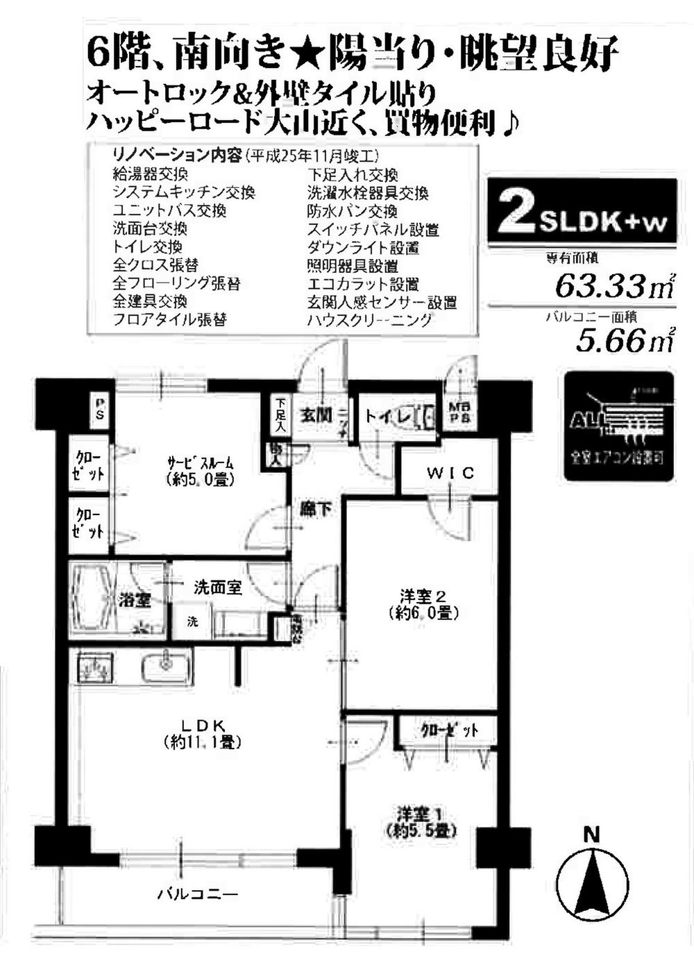 Floor plan. 2LDK + S (storeroom), Price 35,900,000 yen, Occupied area 63.33 sq m , Balcony area 5.66 sq m