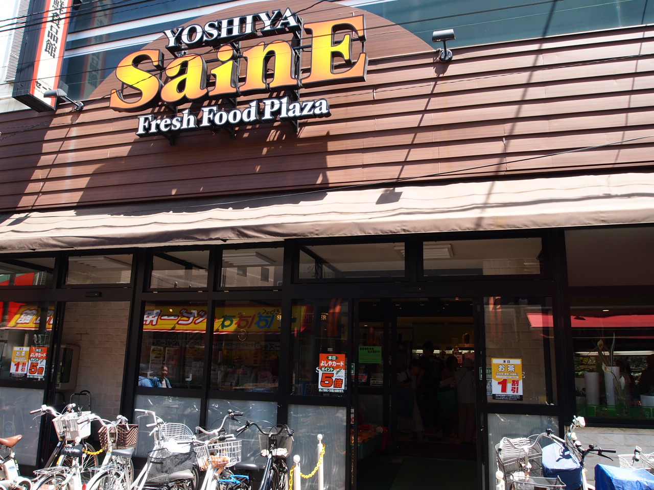 Supermarket. Yoshiya Nakaitabashi to head office (super) 130m