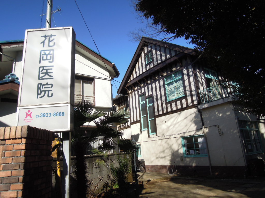 Hospital. Hanaoka 471m until the clinic (hospital)