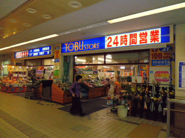 Supermarket. Tobu Store Co., Ltd. Narimasu store up to (super) 561m