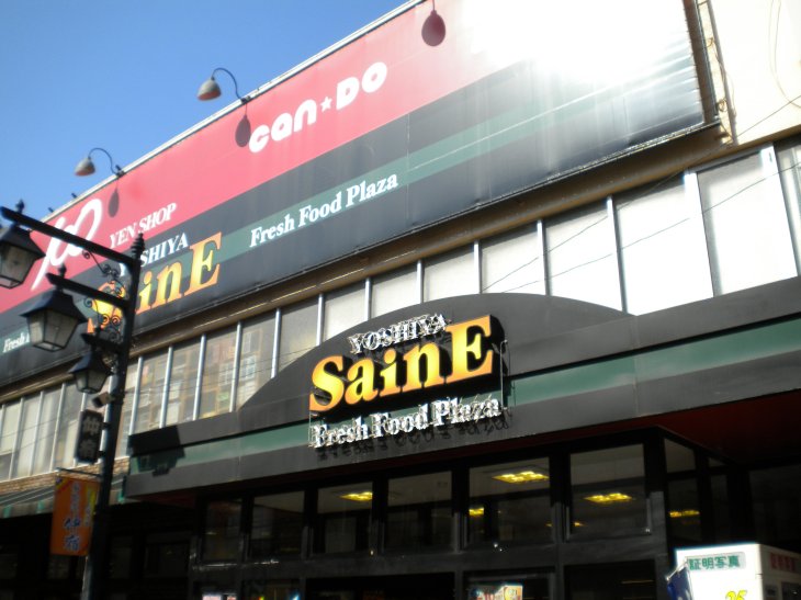 Supermarket. Yoshiya Nakajuku store up to (super) 449m