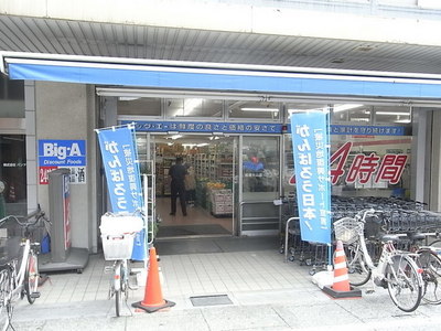 Supermarket. 600m to the Big A (super)