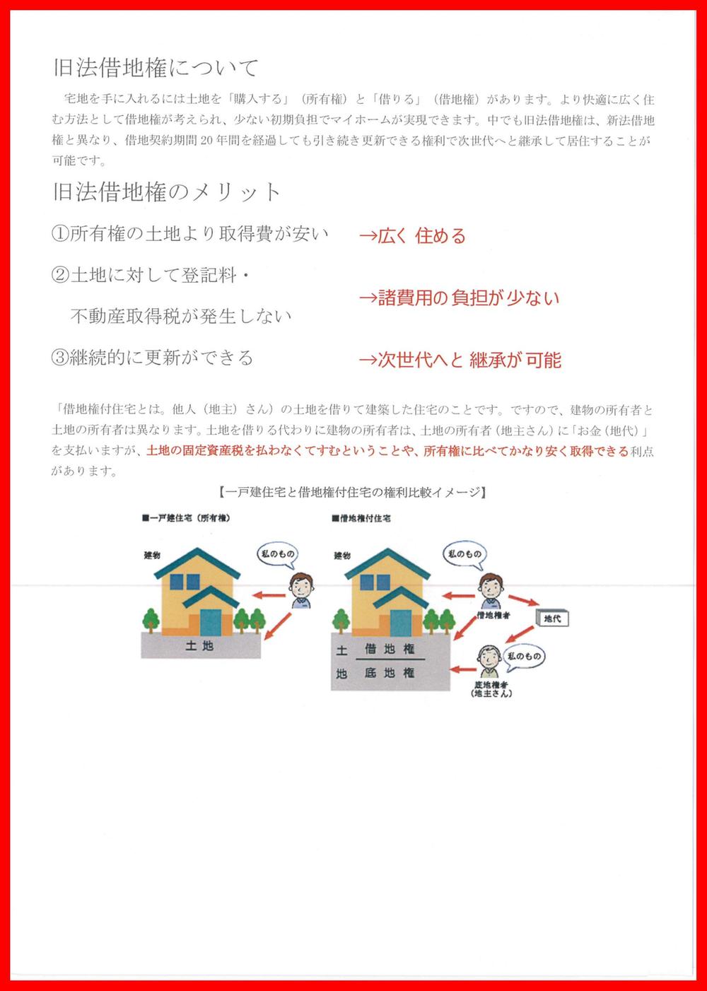 Other. Aquos leasehold brochure ~ For more information describes the Advantages Disadvantages of leasehold ~ We have given at the time of Inquiry