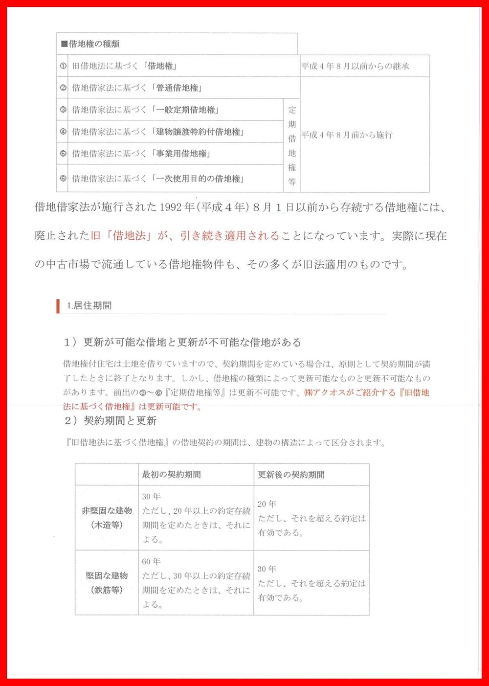 Other. Aquos leasehold brochure ~ For more information describes the Advantages Disadvantages of leasehold ~ We have given at the time of Inquiry