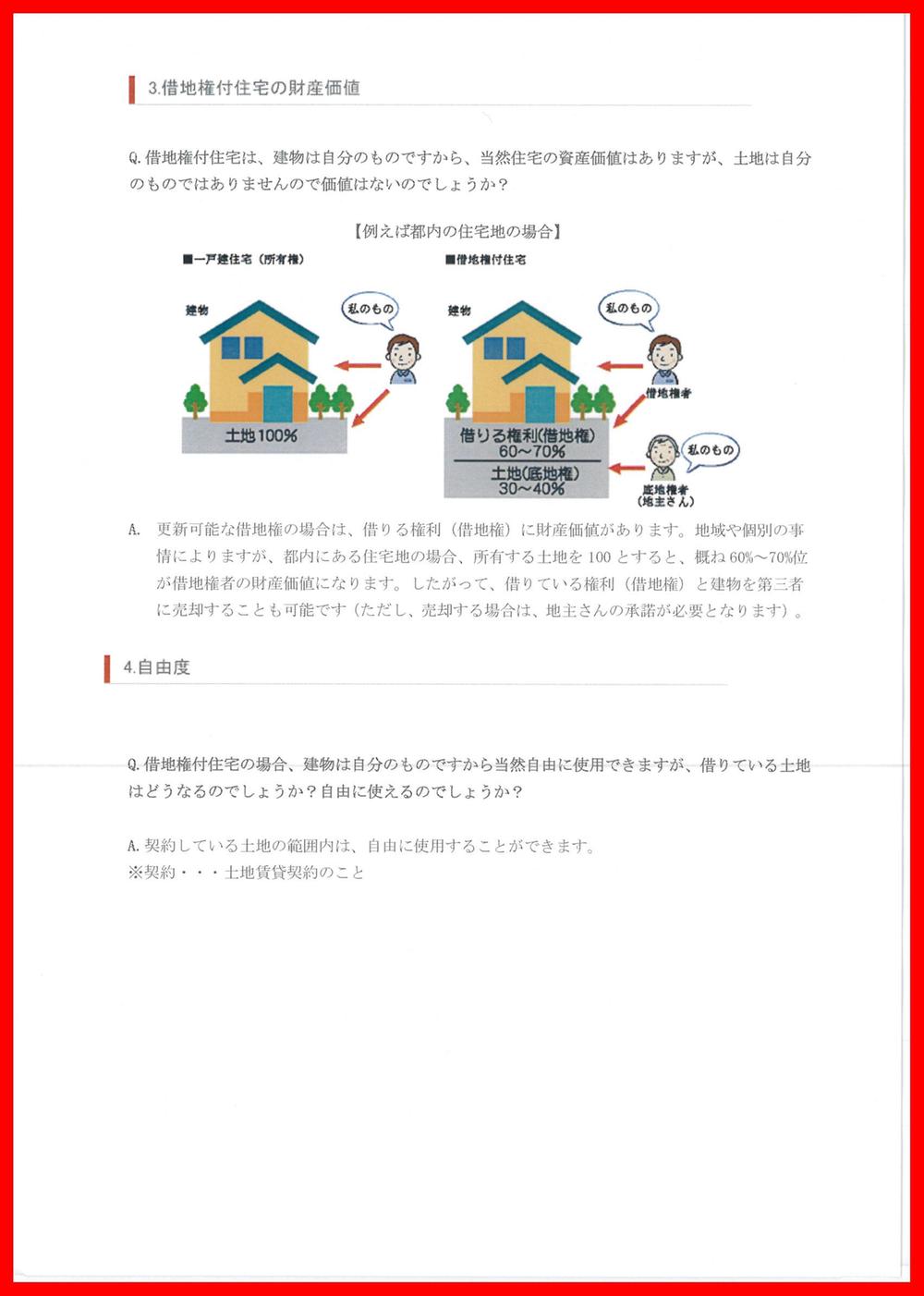 Other. Aquos leasehold brochure ~ For more information describes the Advantages Disadvantages of leasehold ~ We have given at the time of Inquiry