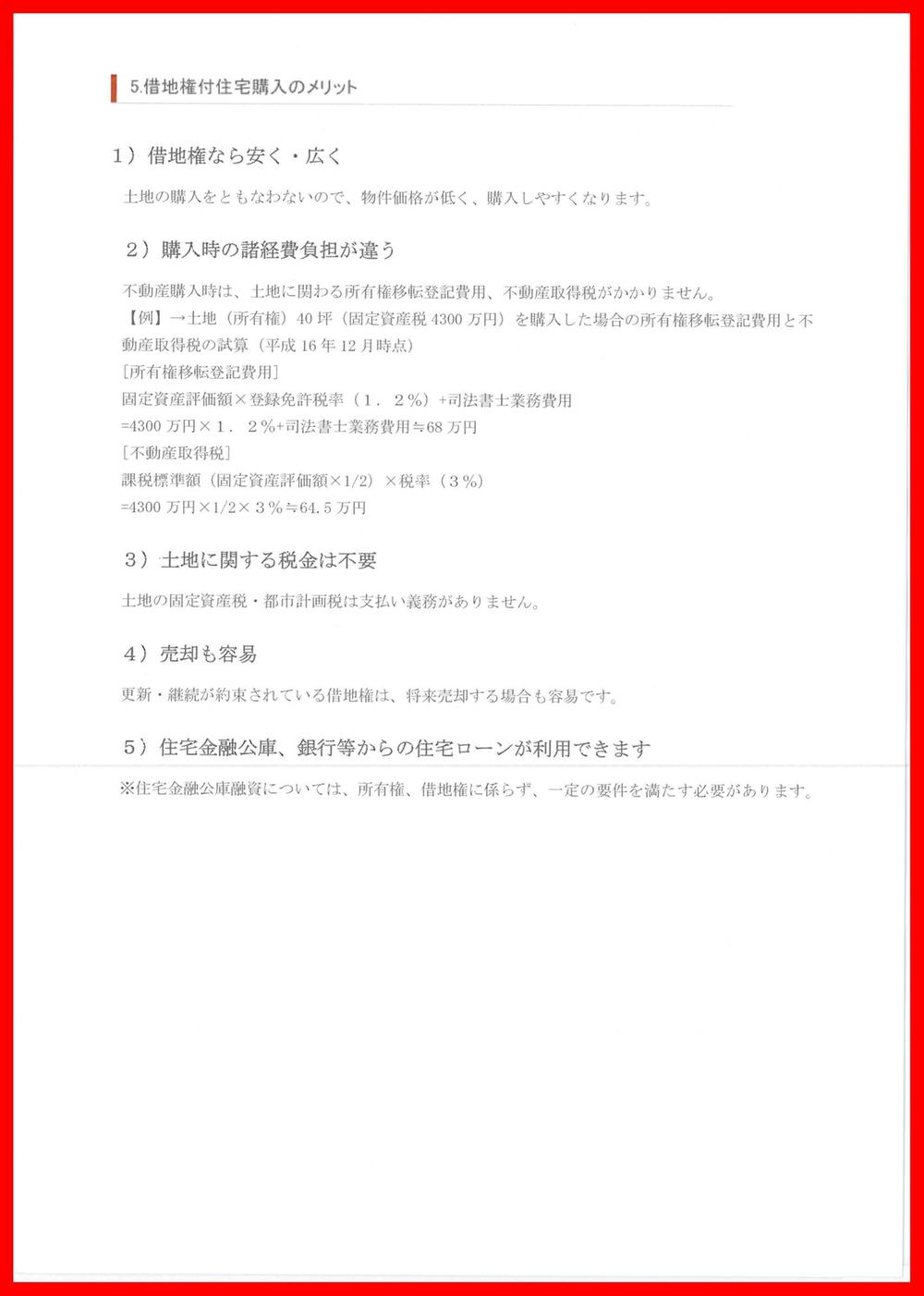 Other. Aquos leasehold brochure ~ For more information describes the Advantages Disadvantages of leasehold ~ We have given at the time of Inquiry