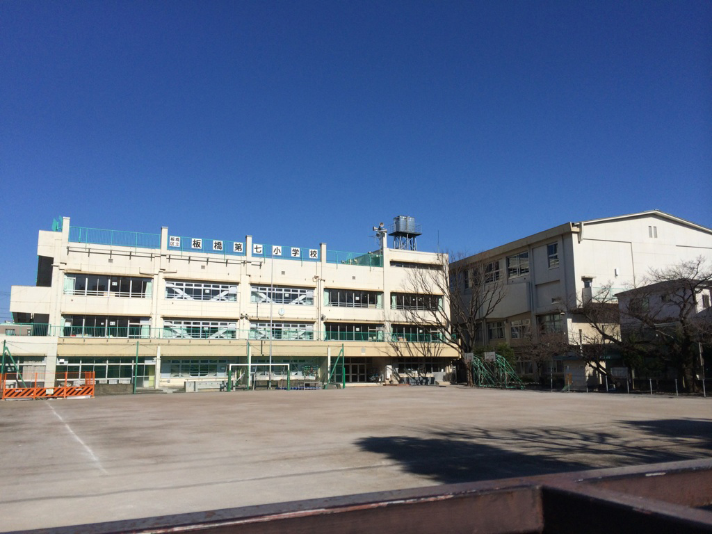 Primary school. 308m to Itabashi Itabashi seventh elementary school (elementary school)