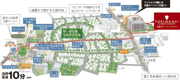 Surrounding environment. Along with "Denenchofu", "Seijo", A history of more than 70 years as a pioneer of large-scale urban planning town "Tokiwadai". Unique calmness with the historic town, Together with the calm living environment to close the stately, Many of life convenience facilities are complete living ease big attraction of this town. Completed in one corner of the fun beautiful town is also to take a walk (local peripheral map)