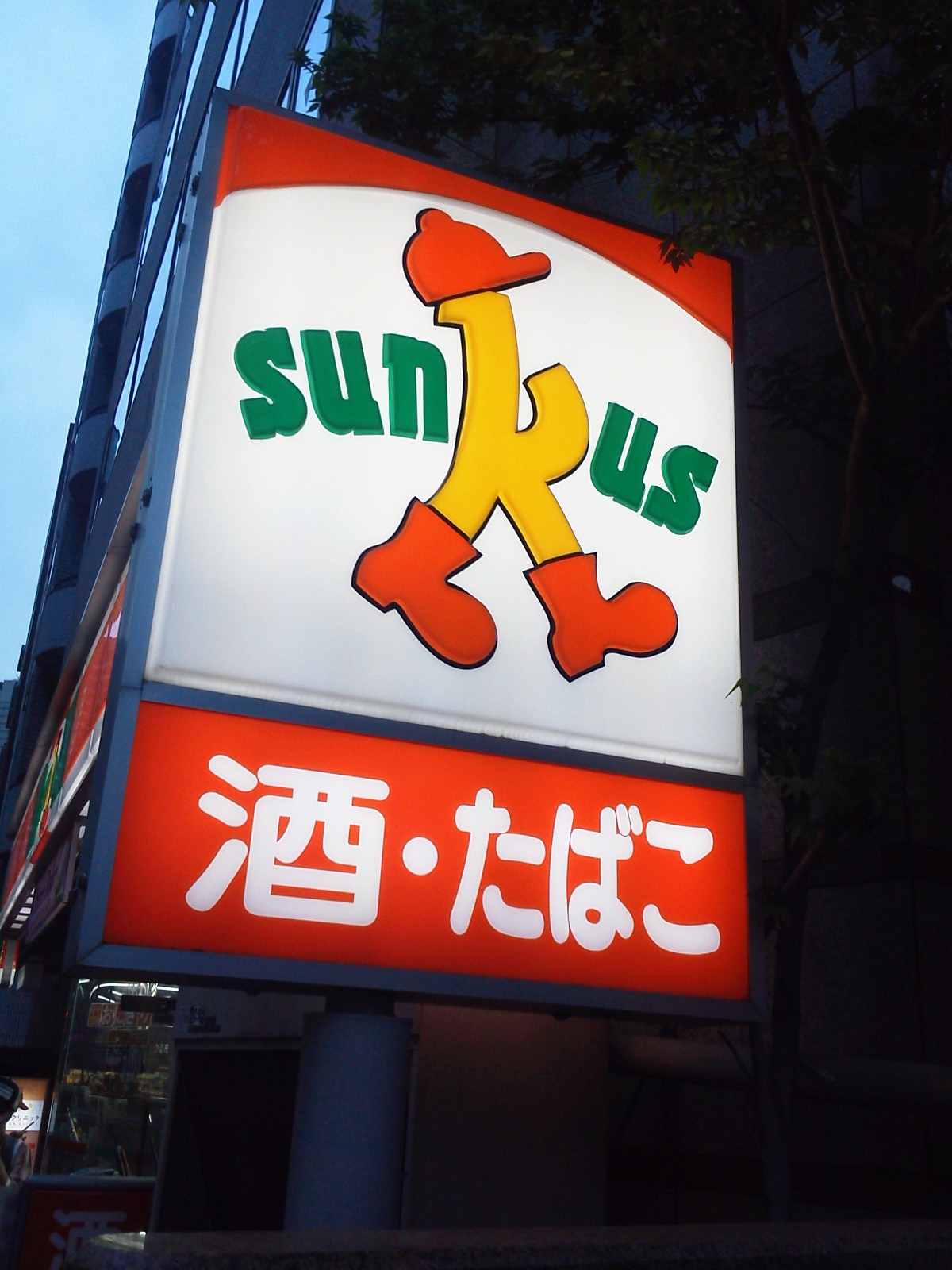 Convenience store. Thanks Itabashi Minami Tokiwadai store (convenience store) up to 100m